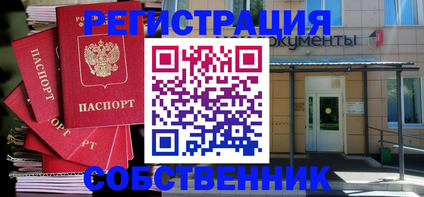 временная регистрация поиск в Северодвинске