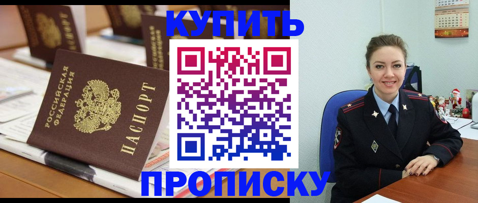 прописка гарантия в Северодвинске