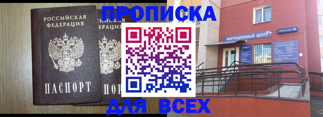 временная регистрация для всех в Северодвинске