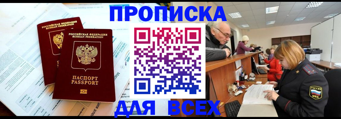 прописка паспорт в Северодвинске