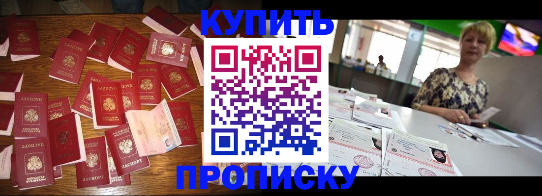 прописка 2025 в Северодвинске